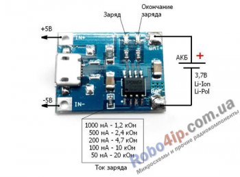 TP4056 подключение микросхемы